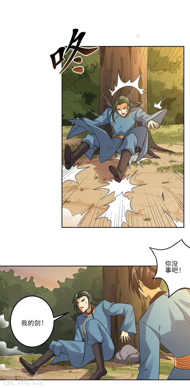 第73话 我是大剑修！ 第4页