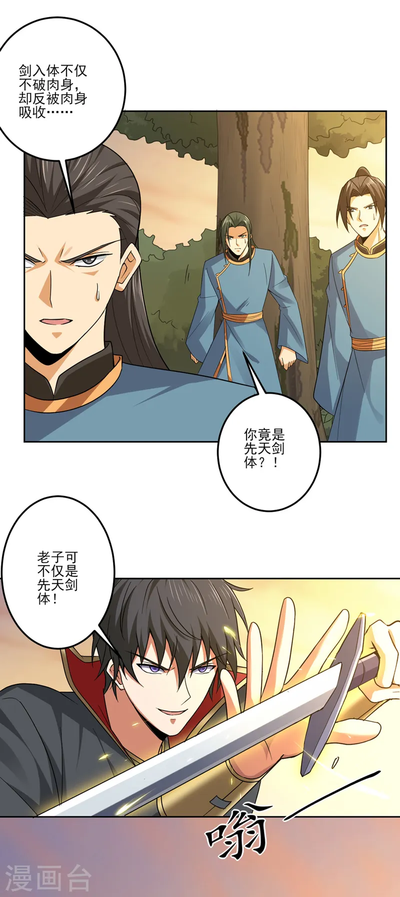 第73话 我是大剑修！ 第5页