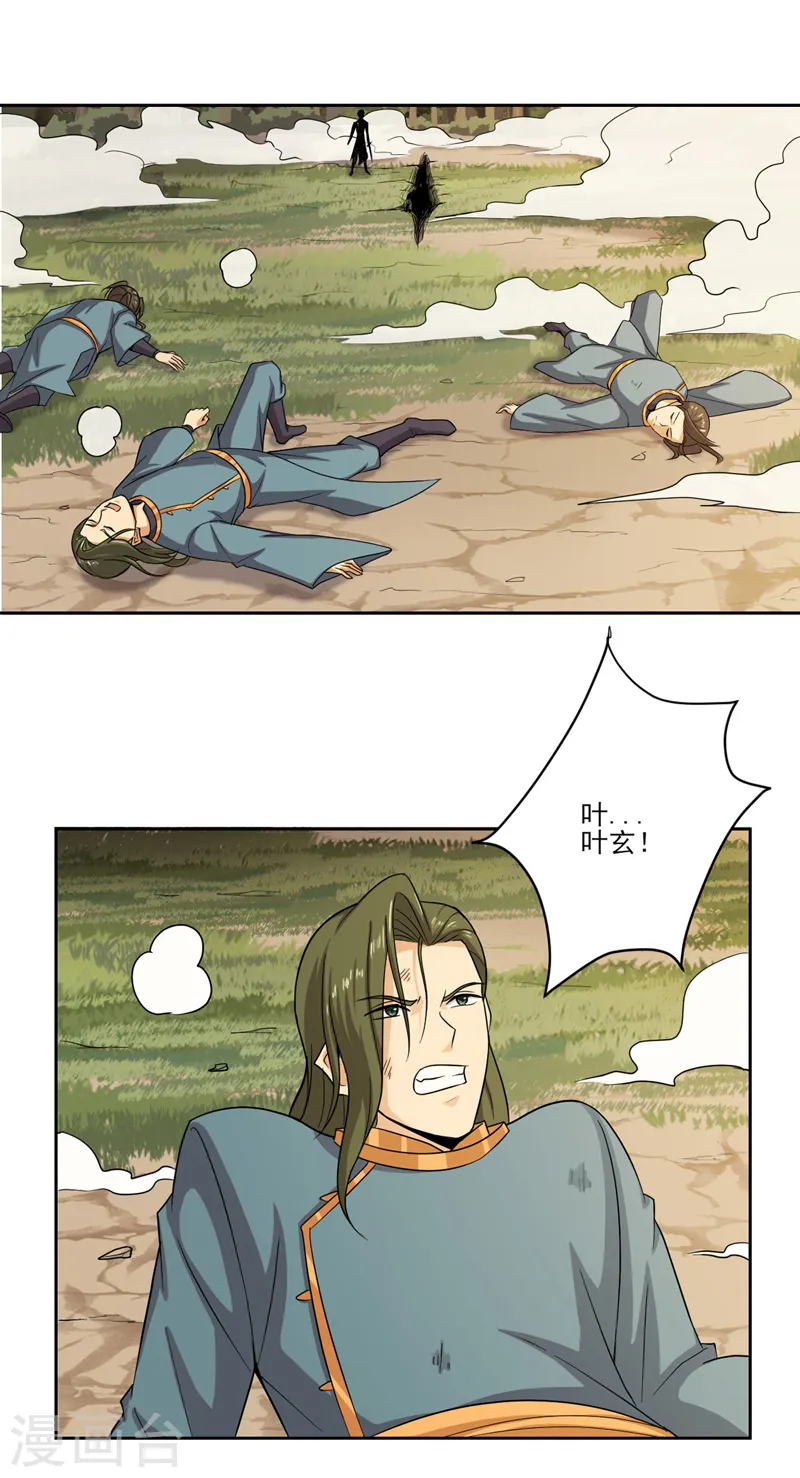 第73话 我是大剑修！ 第10页