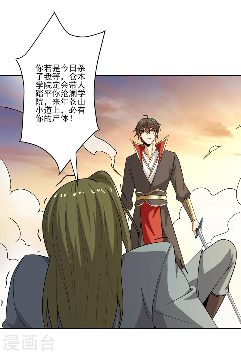第73话 我是大剑修！ 第11页