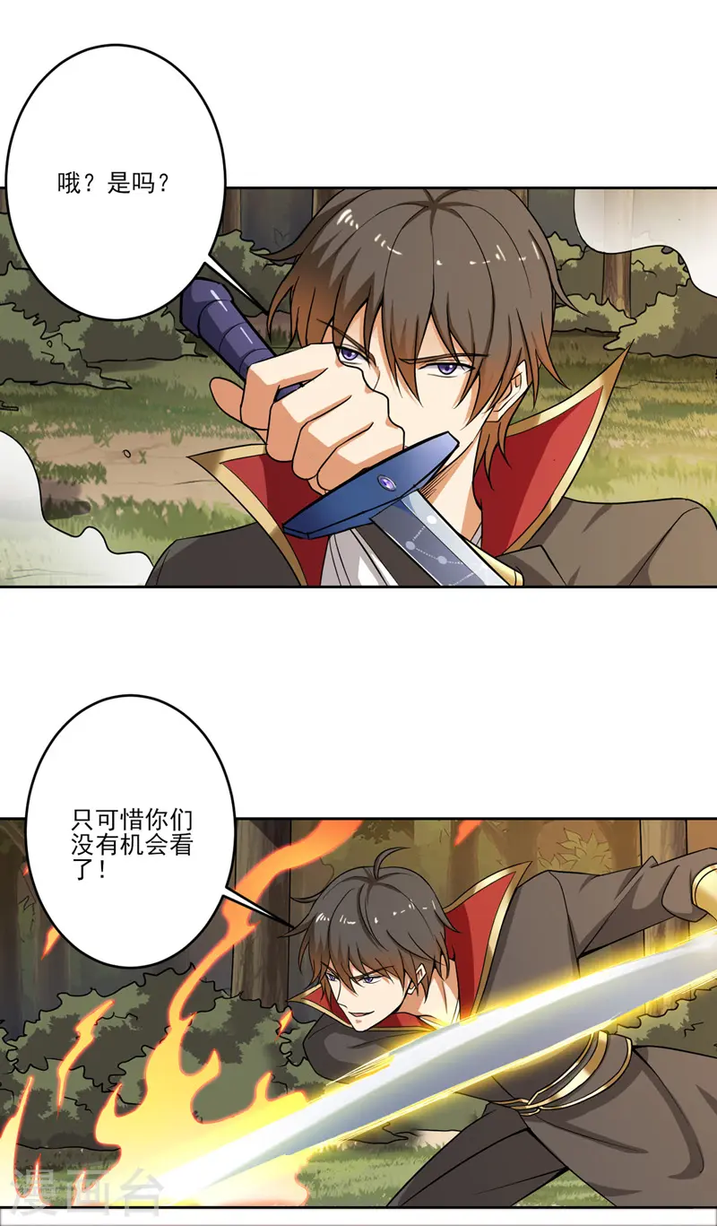 第73话 我是大剑修！ 第12页