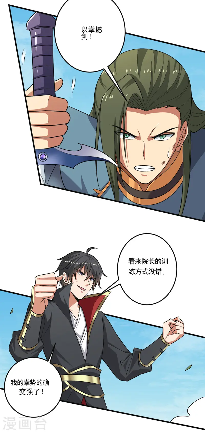 第72话 偷袭 第5页