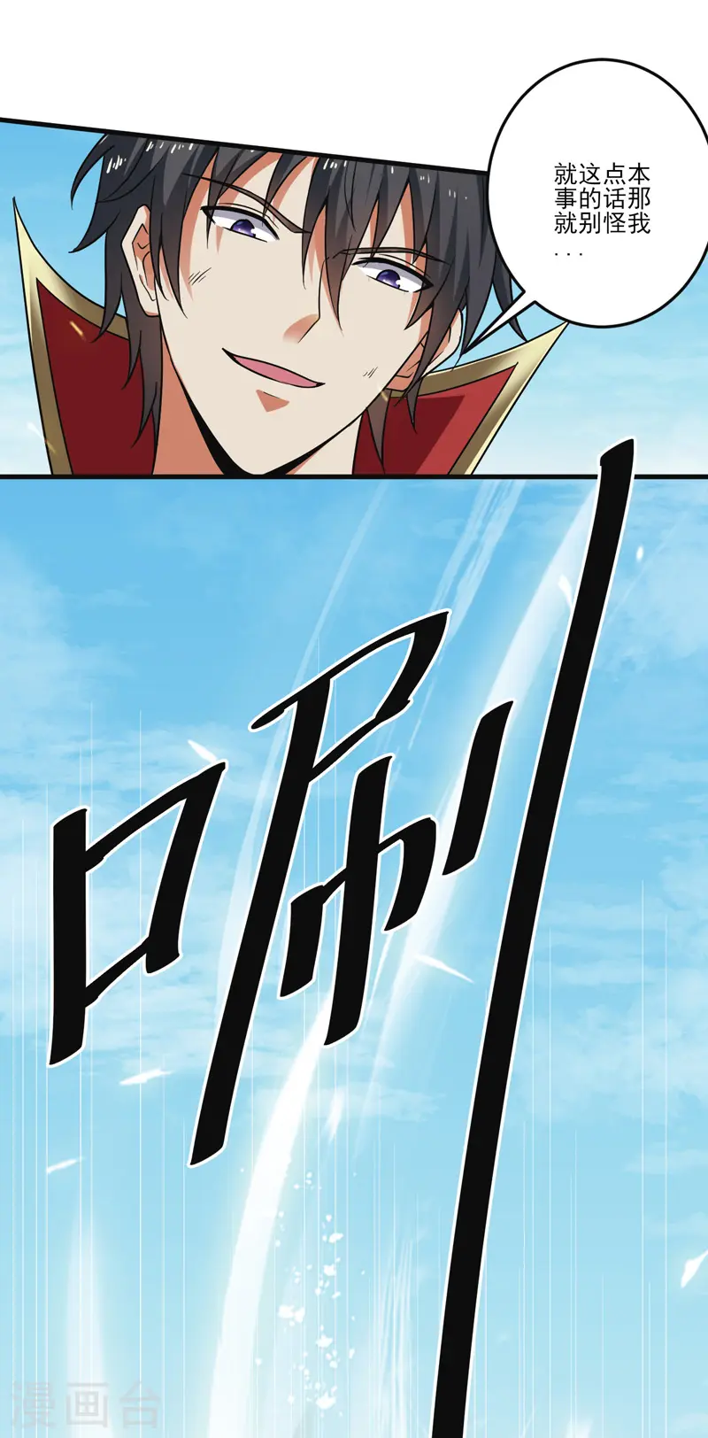 第72话 偷袭 第6页