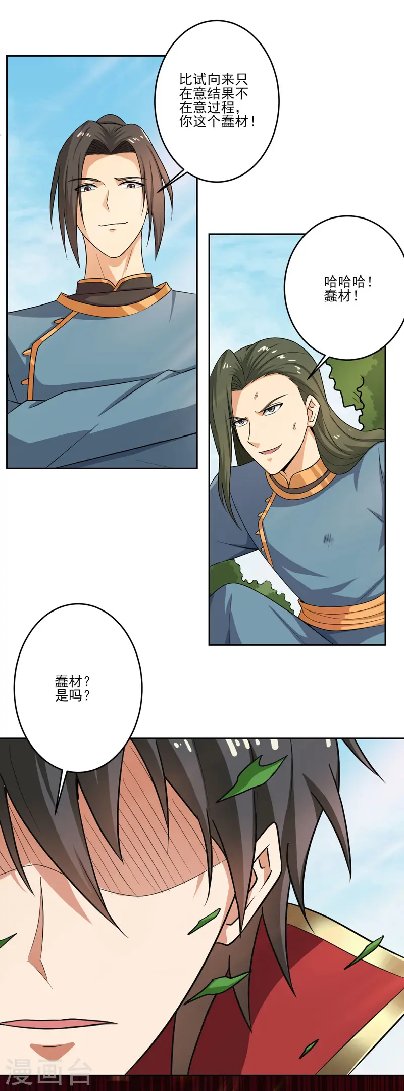 第72话 偷袭 第9页