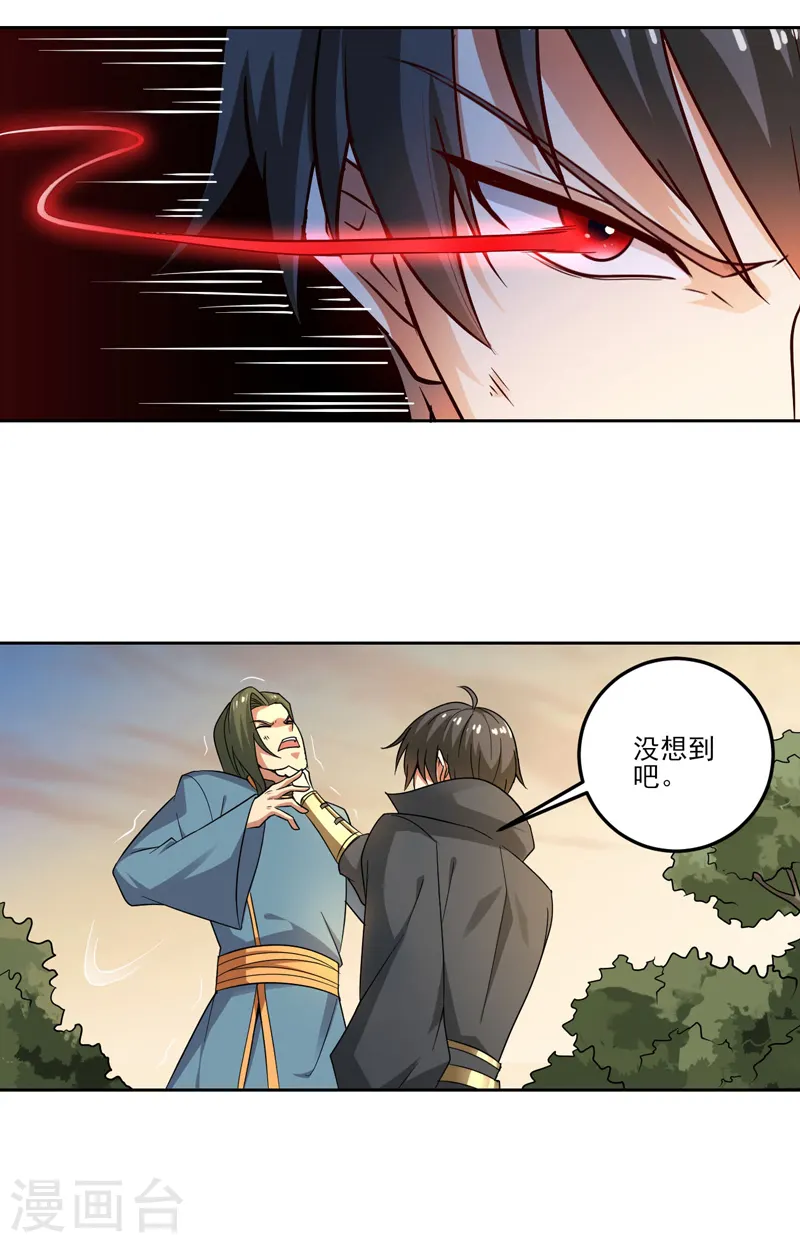 第72话 偷袭 第12页