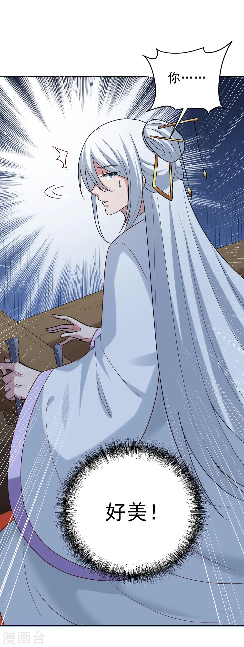 第79话 洞穴内的白衣女子 第7页