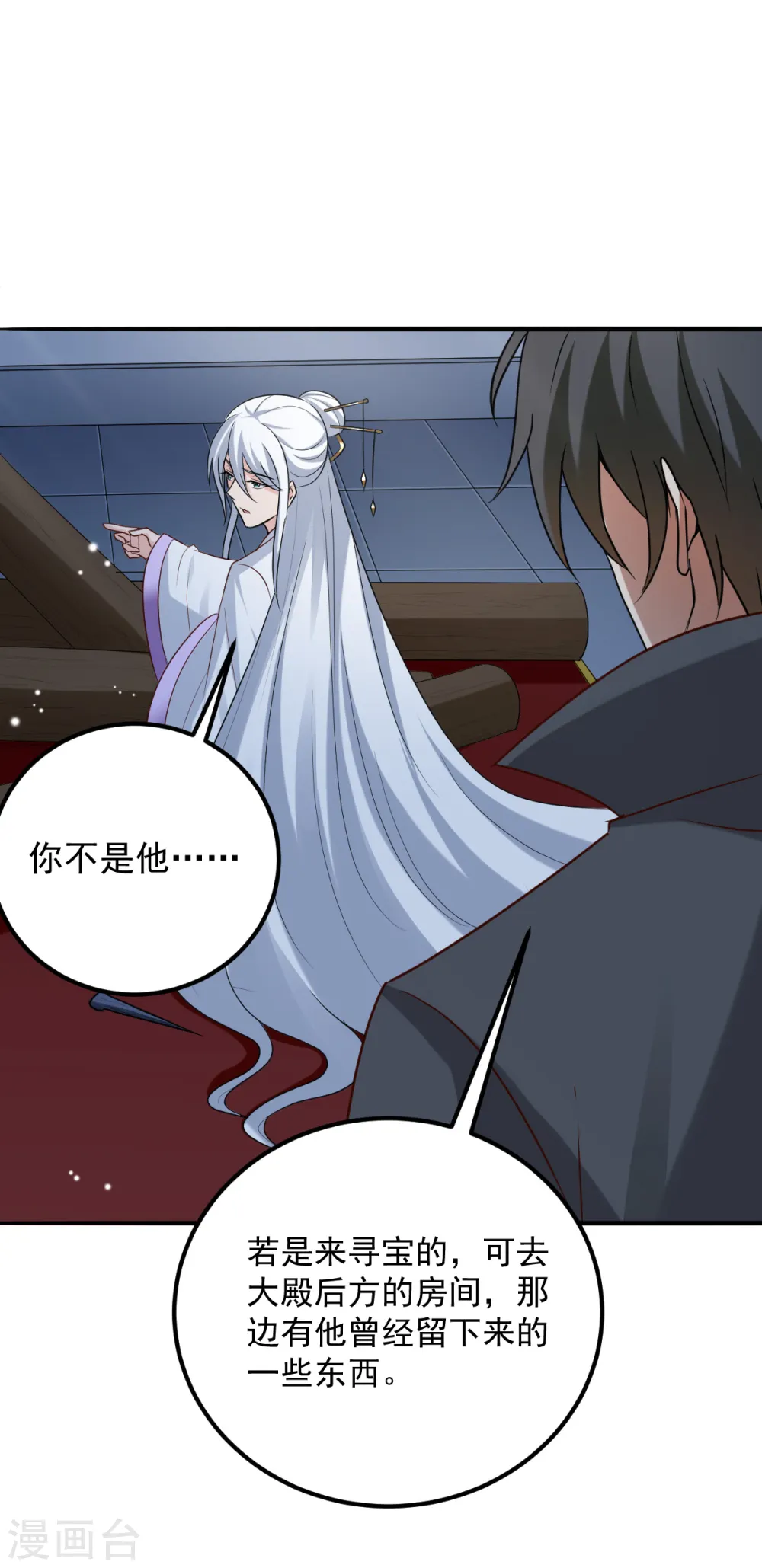 第79话 洞穴内的白衣女子 第9页