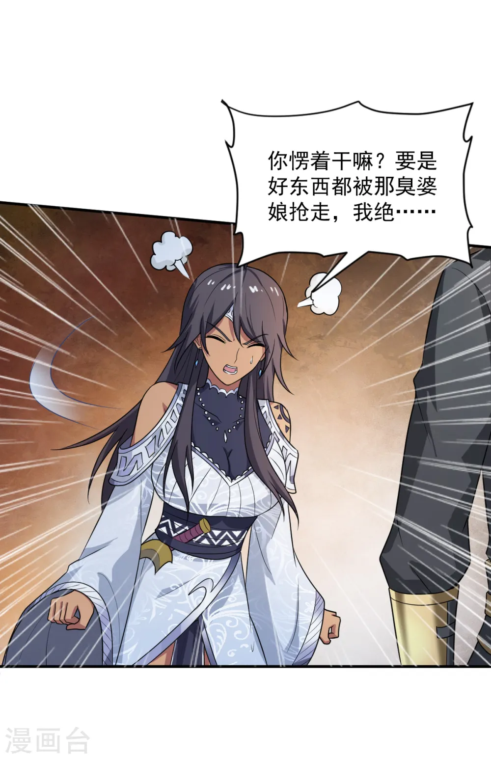 第79话 洞穴内的白衣女子 第13页