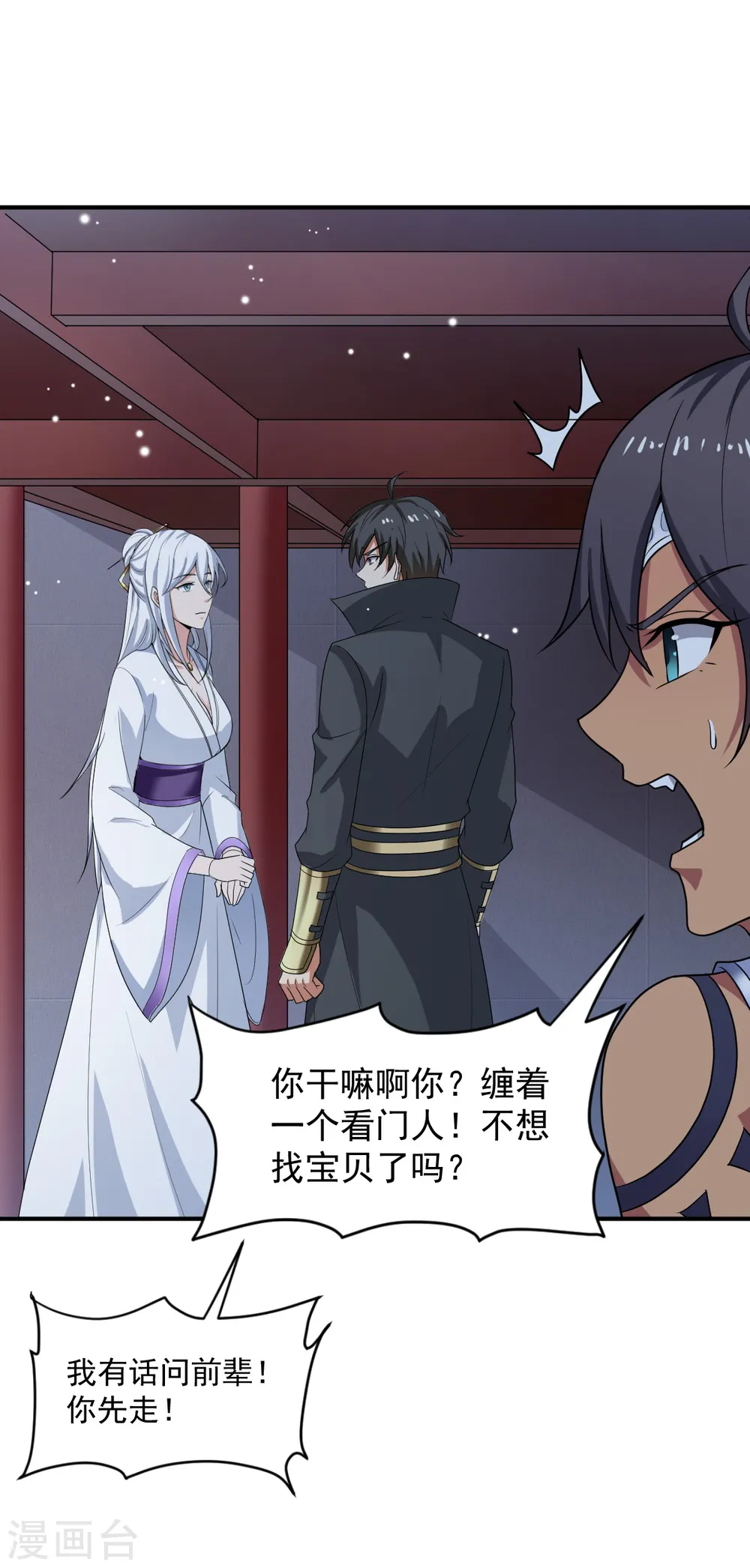 第79话 洞穴内的白衣女子 第14页