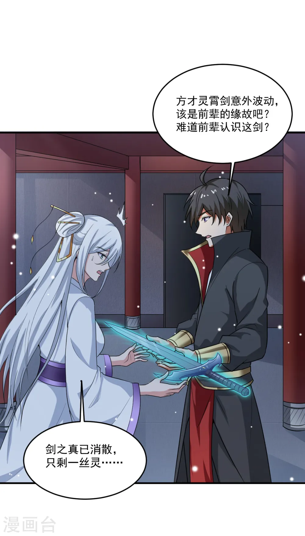 第79话 洞穴内的白衣女子 第16页