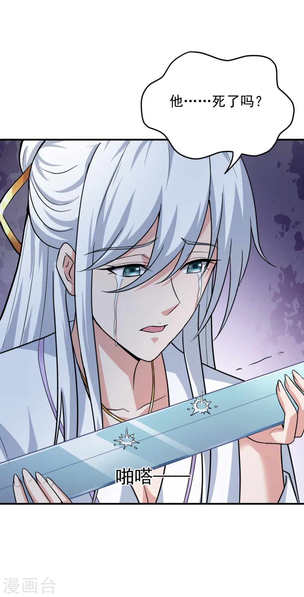 第79话 洞穴内的白衣女子 第17页