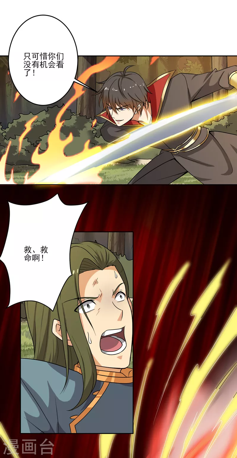 第74话 敢来全打死！ 第3页