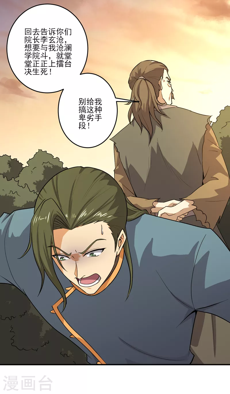 第74话 敢来全打死！ 第7页