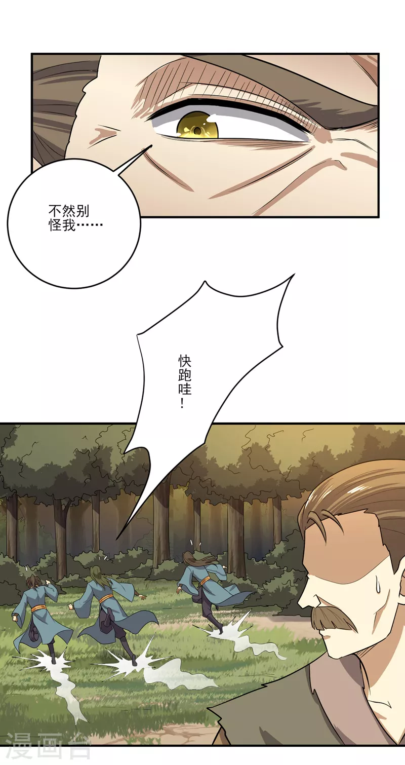 第74话 敢来全打死！ 第8页