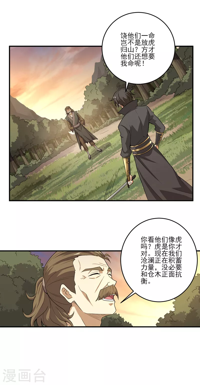 第74话 敢来全打死！ 第9页