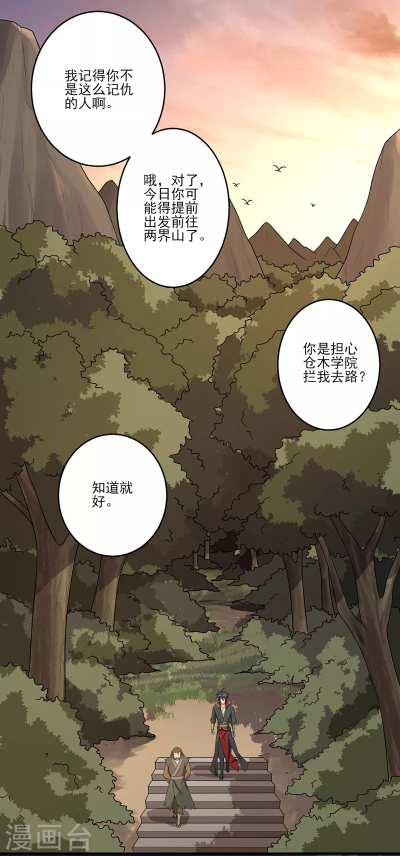 第74话 敢来全打死！ 第11页