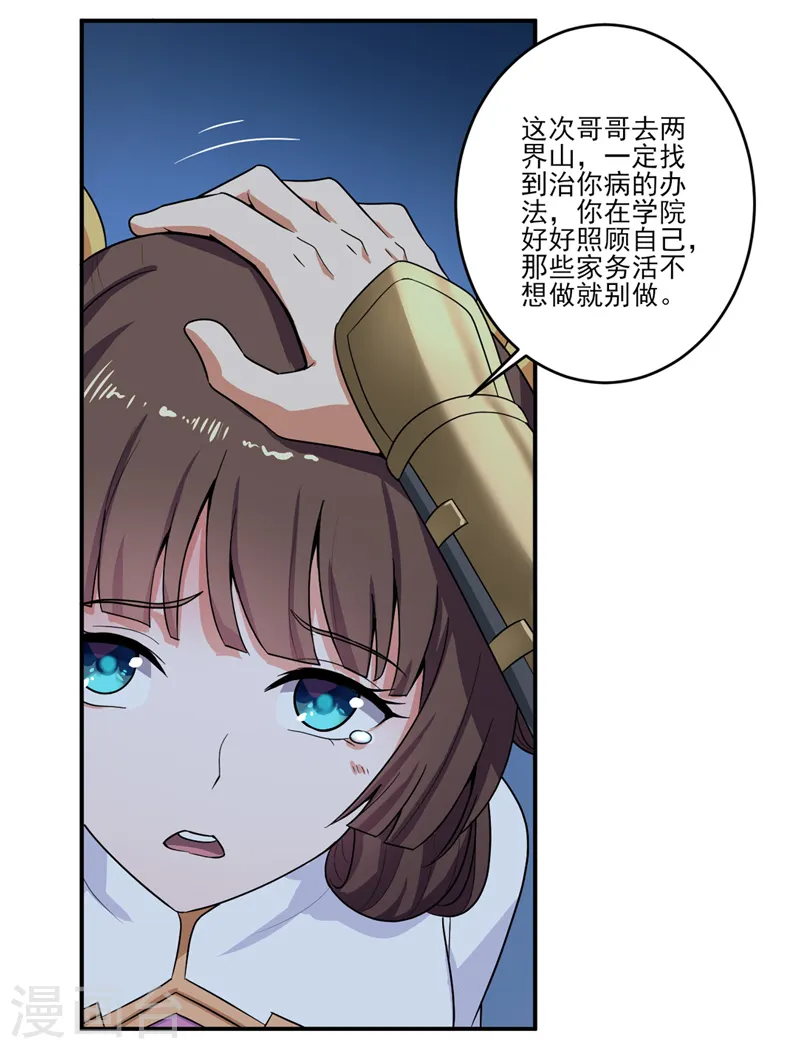 第75话 出发 第4页