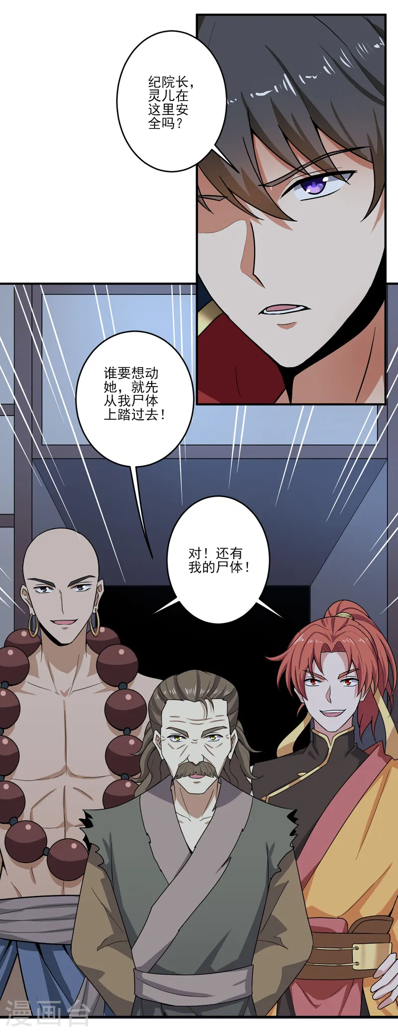 第75话 出发 第6页