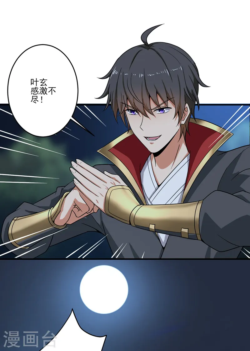 第75话 出发 第7页