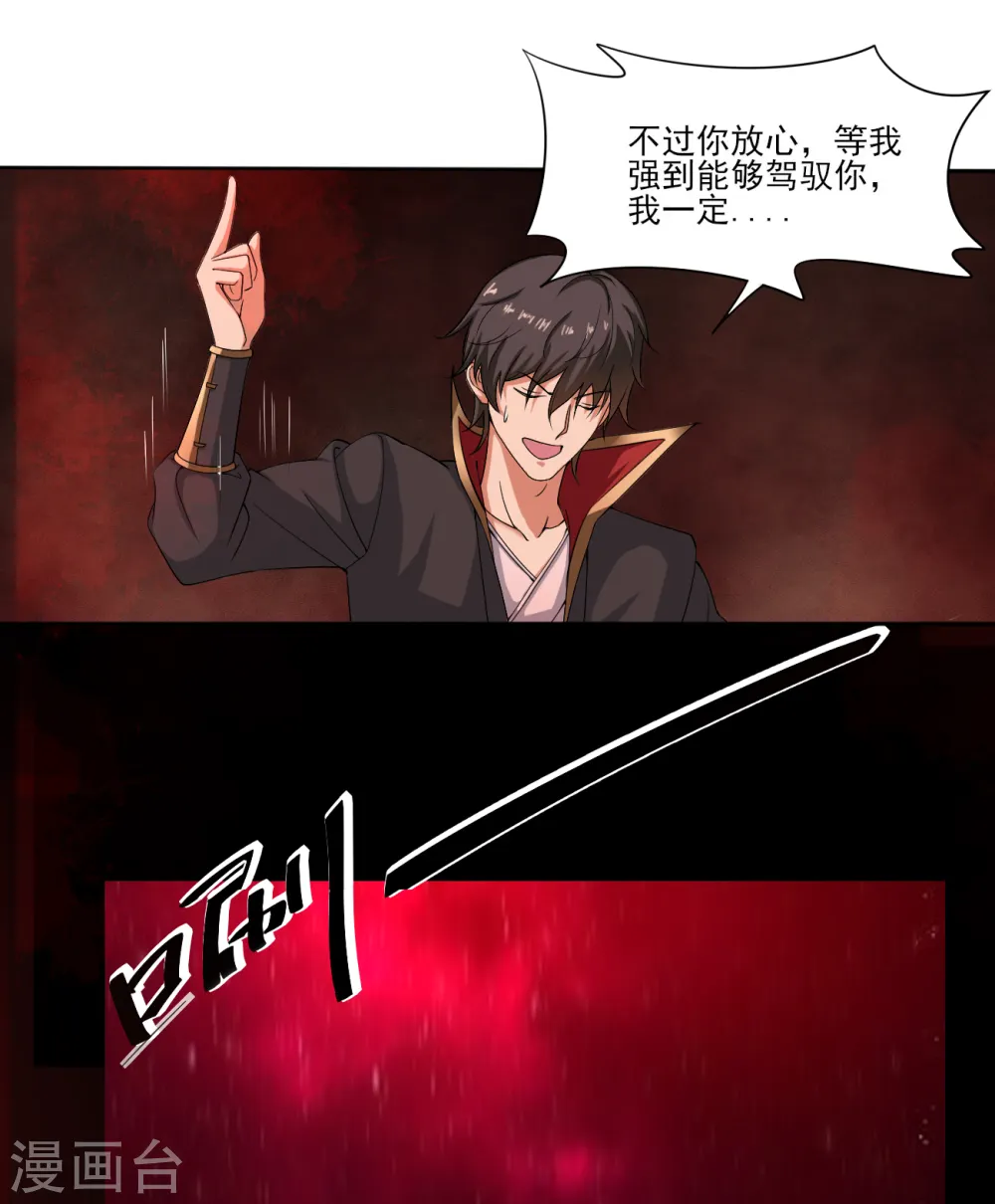 第71话 被赶出来了？ 第3页