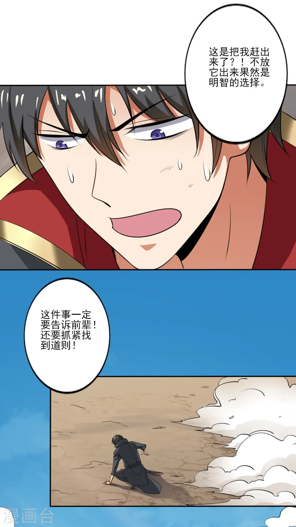 第71话 被赶出来了？ 第7页