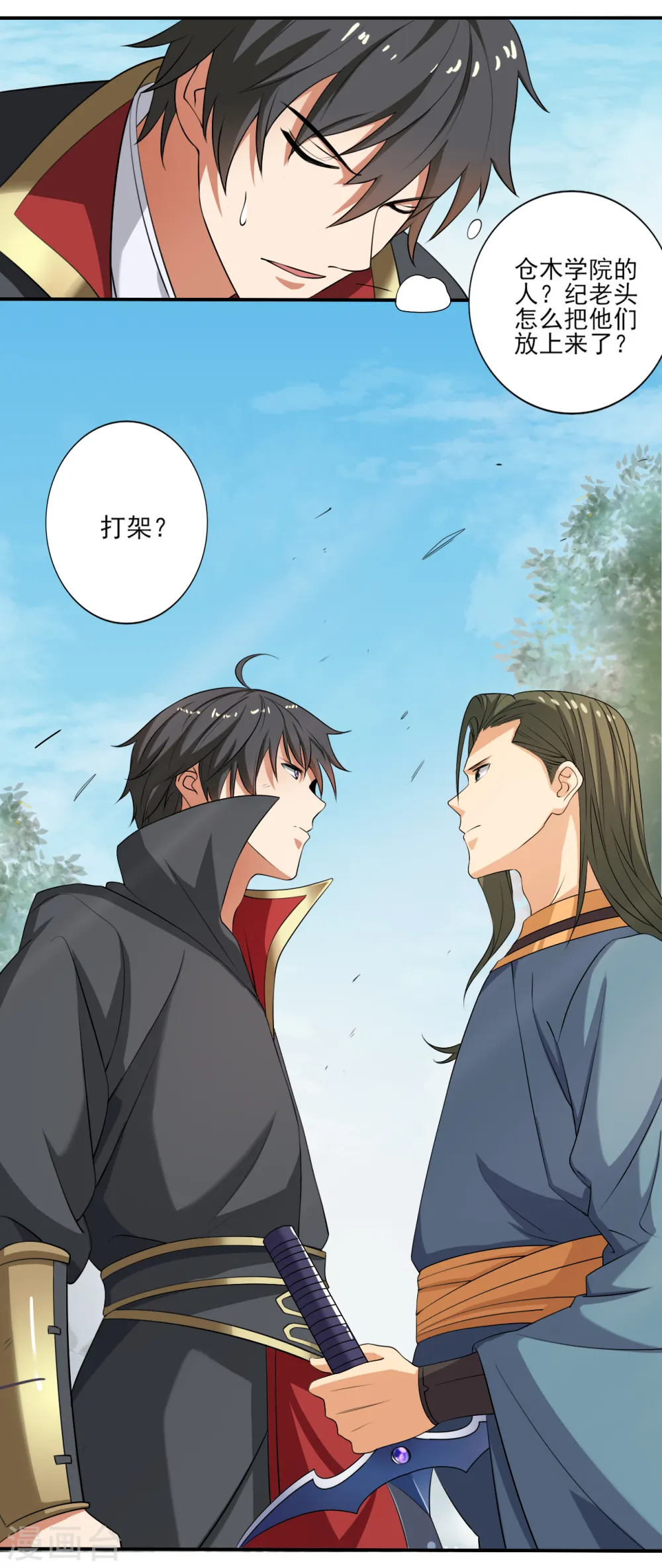 第71话 被赶出来了？ 第10页