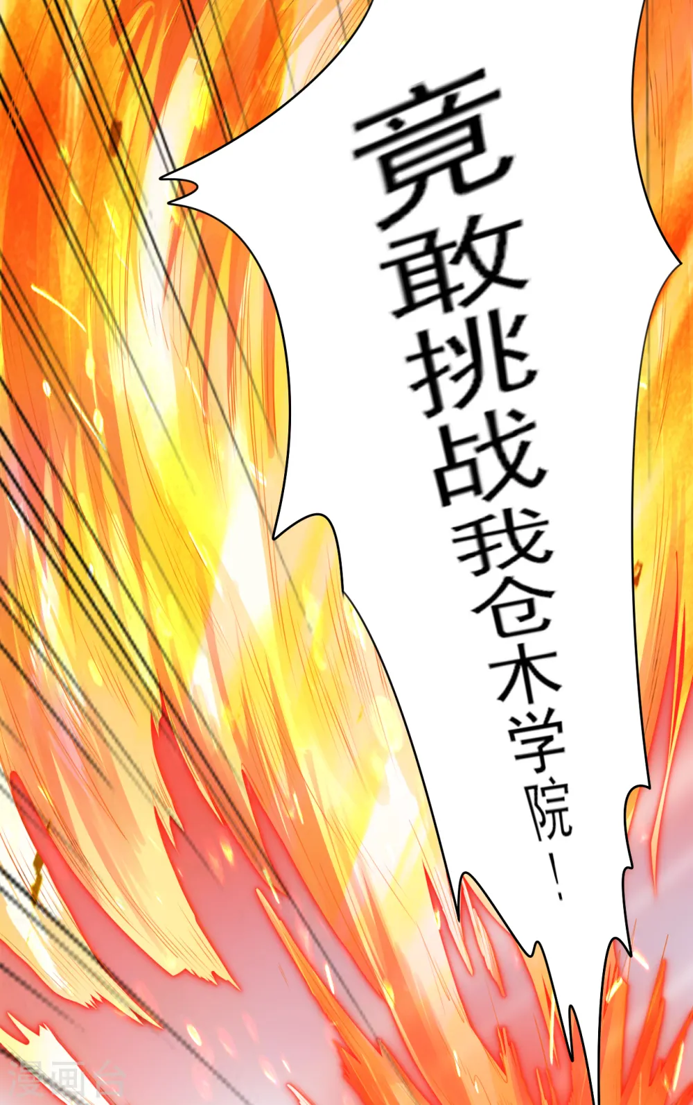 第71话 被赶出来了？ 第13页