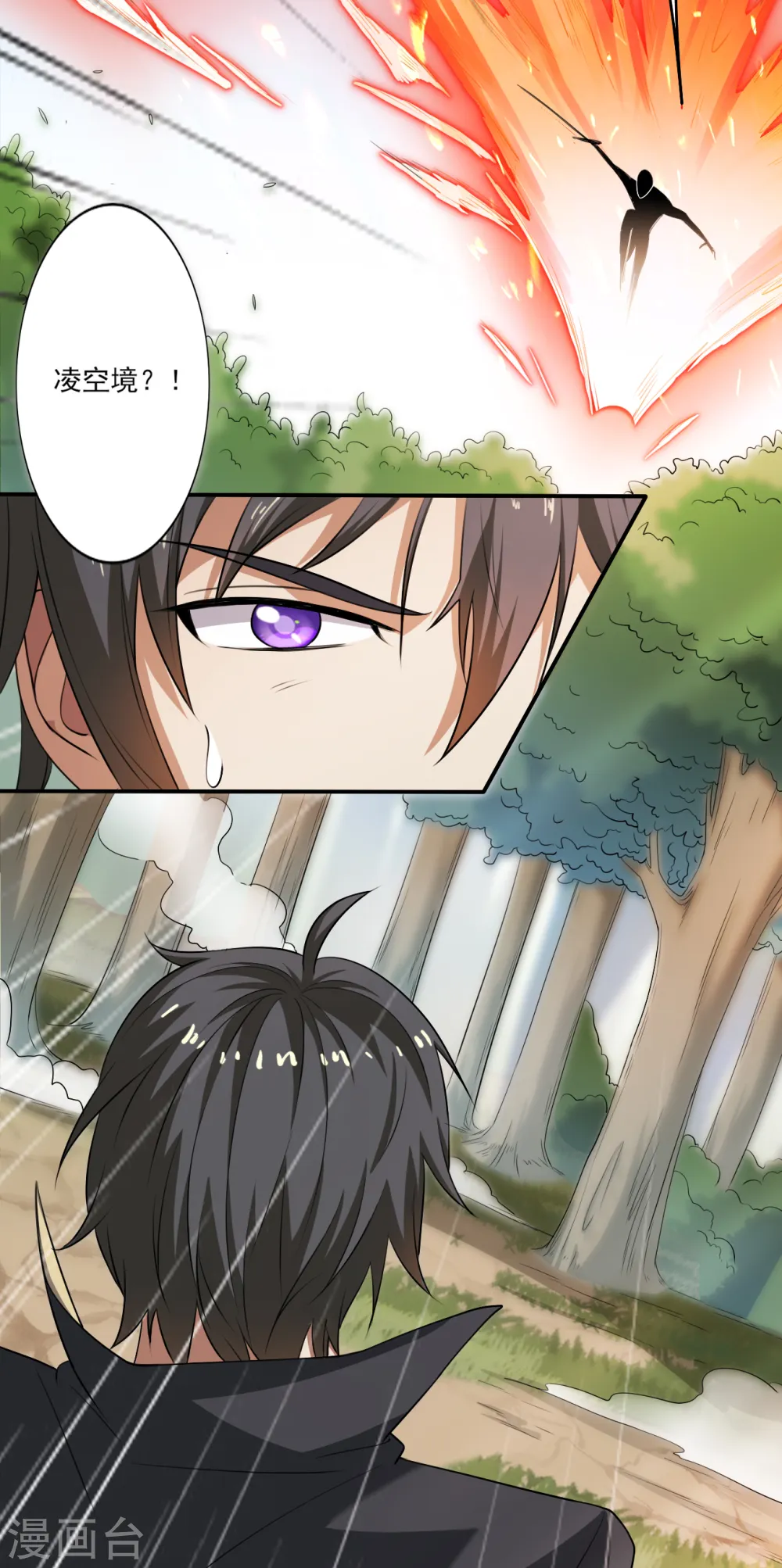 第71话 被赶出来了？ 第14页