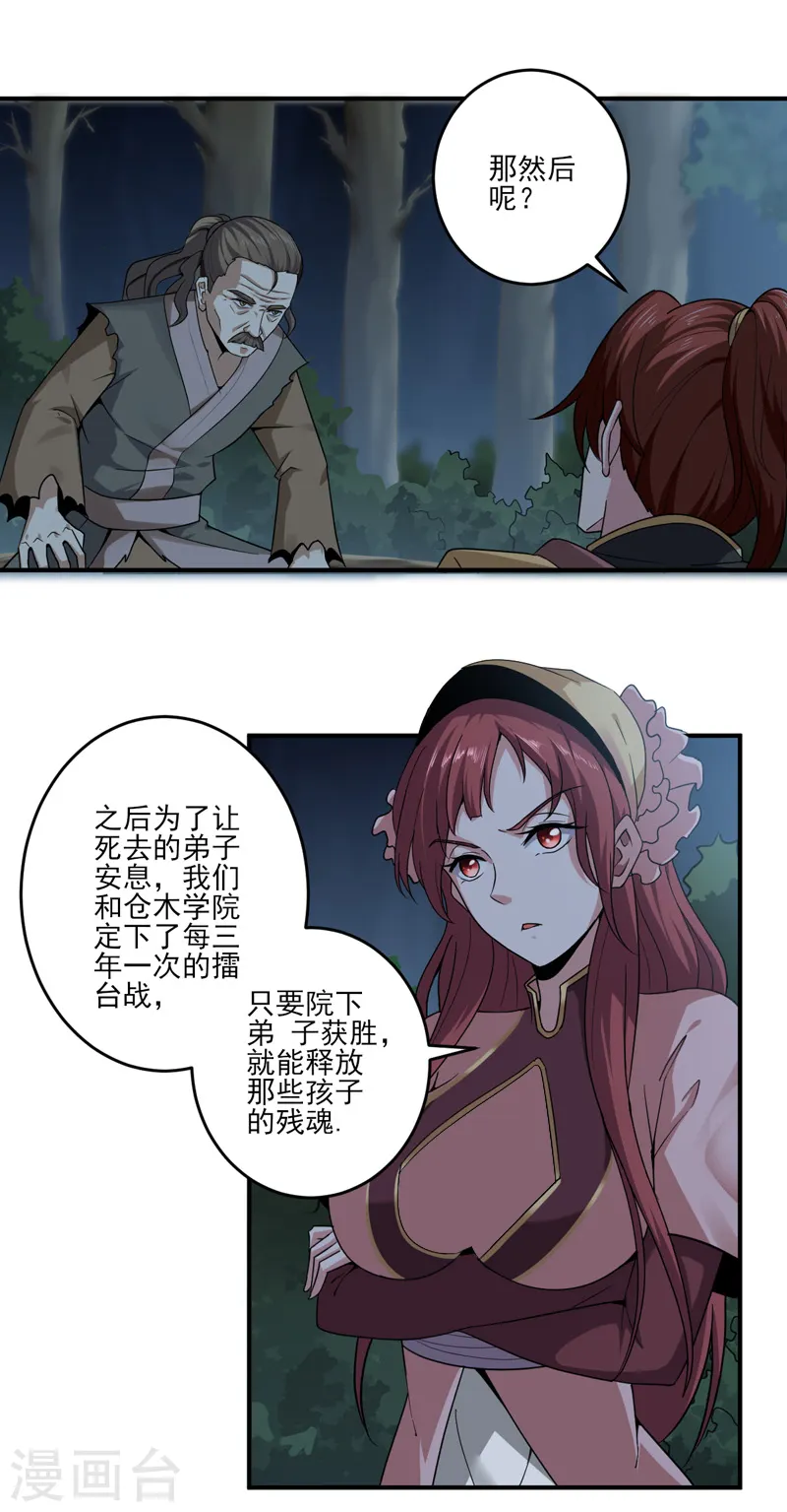 第67话 我的眼光不错吧 第4页