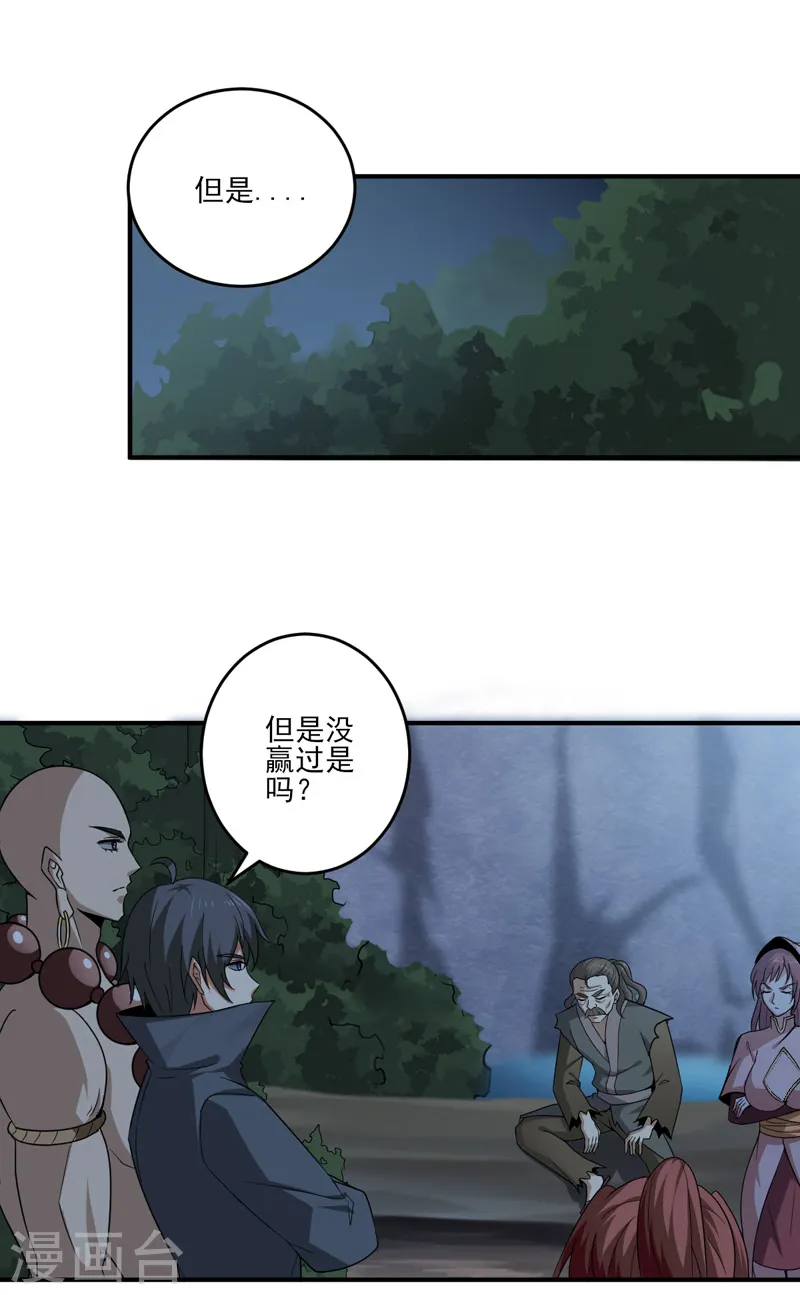 第67话 我的眼光不错吧 第5页