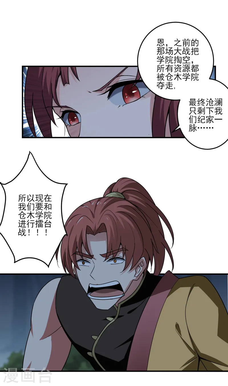 第67话 我的眼光不错吧 第6页