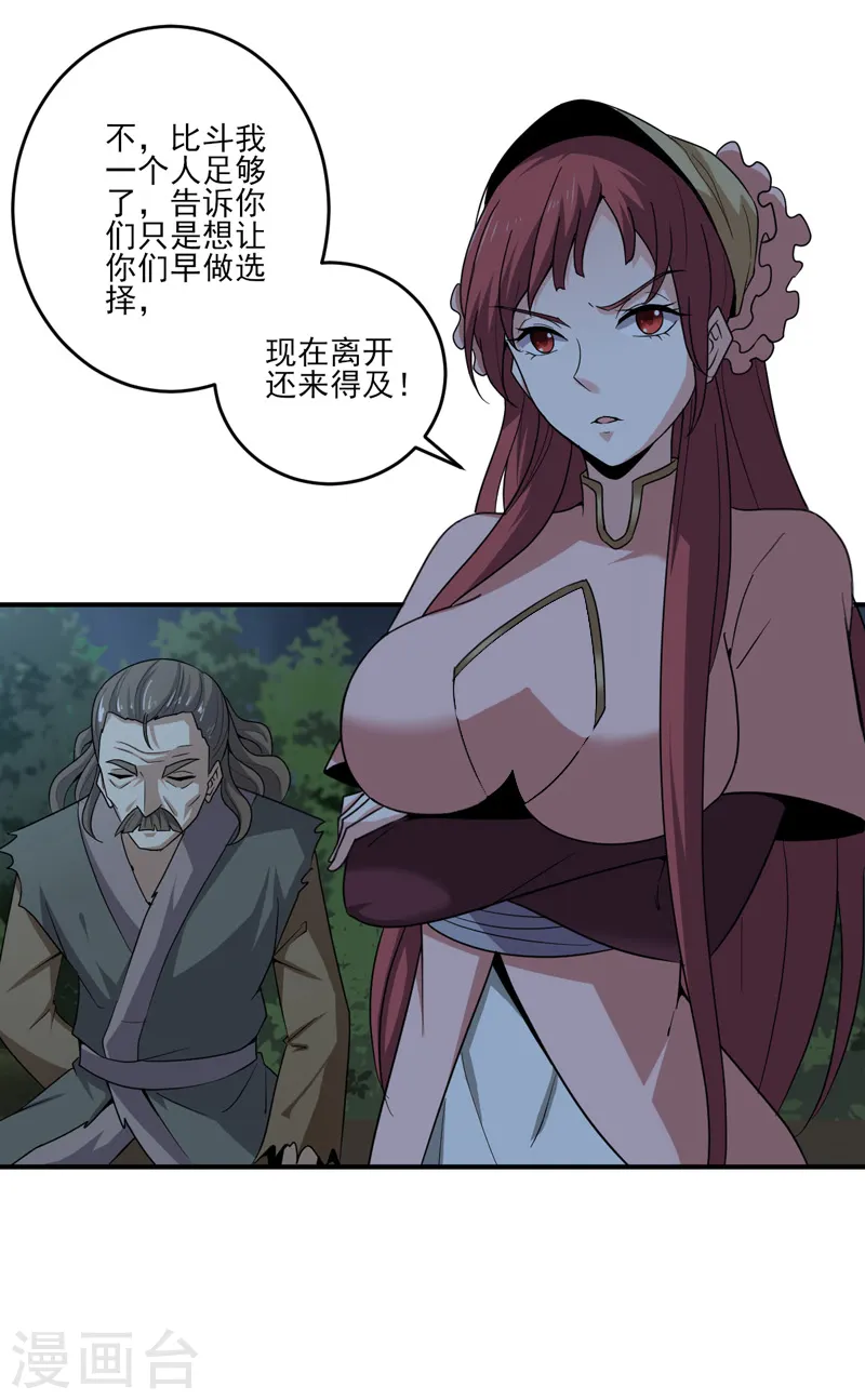 第67话 我的眼光不错吧 第7页
