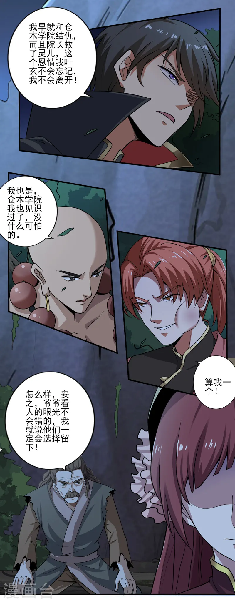 第67话 我的眼光不错吧 第8页