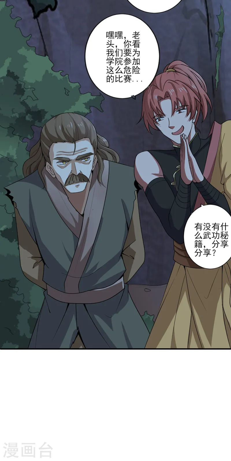 第67话 我的眼光不错吧 第11页