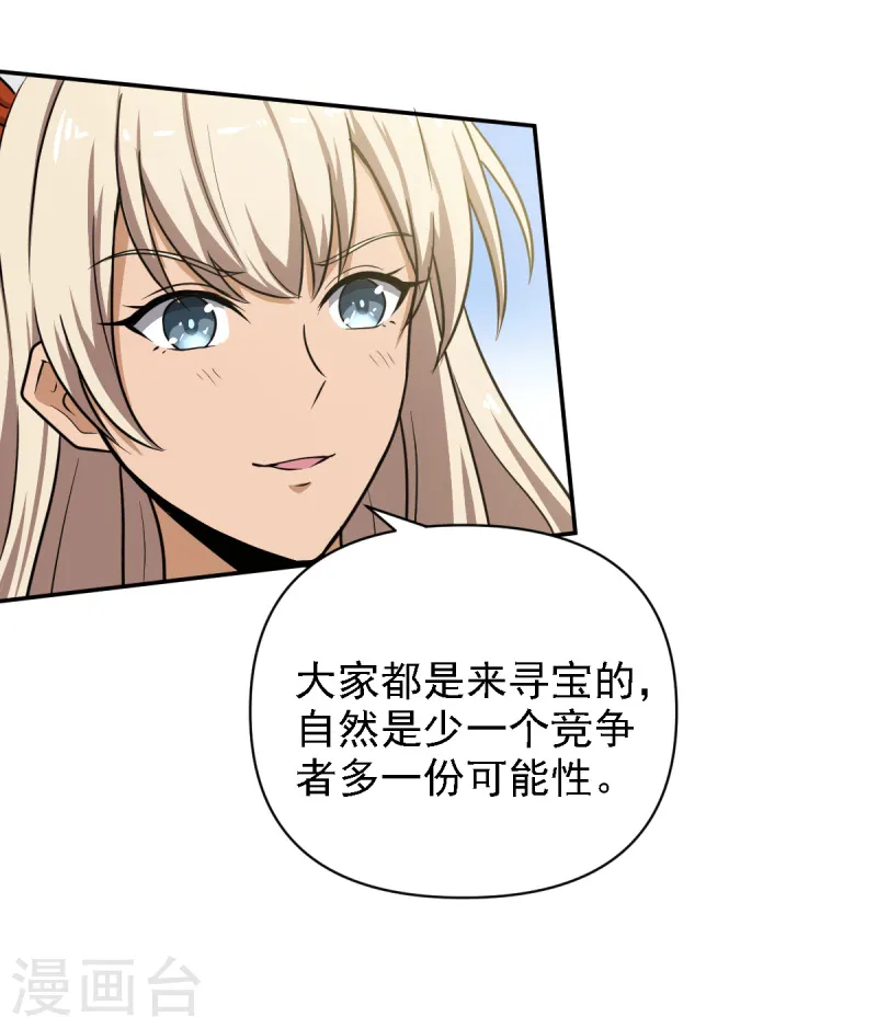 第78话 我等你很久了 第4页