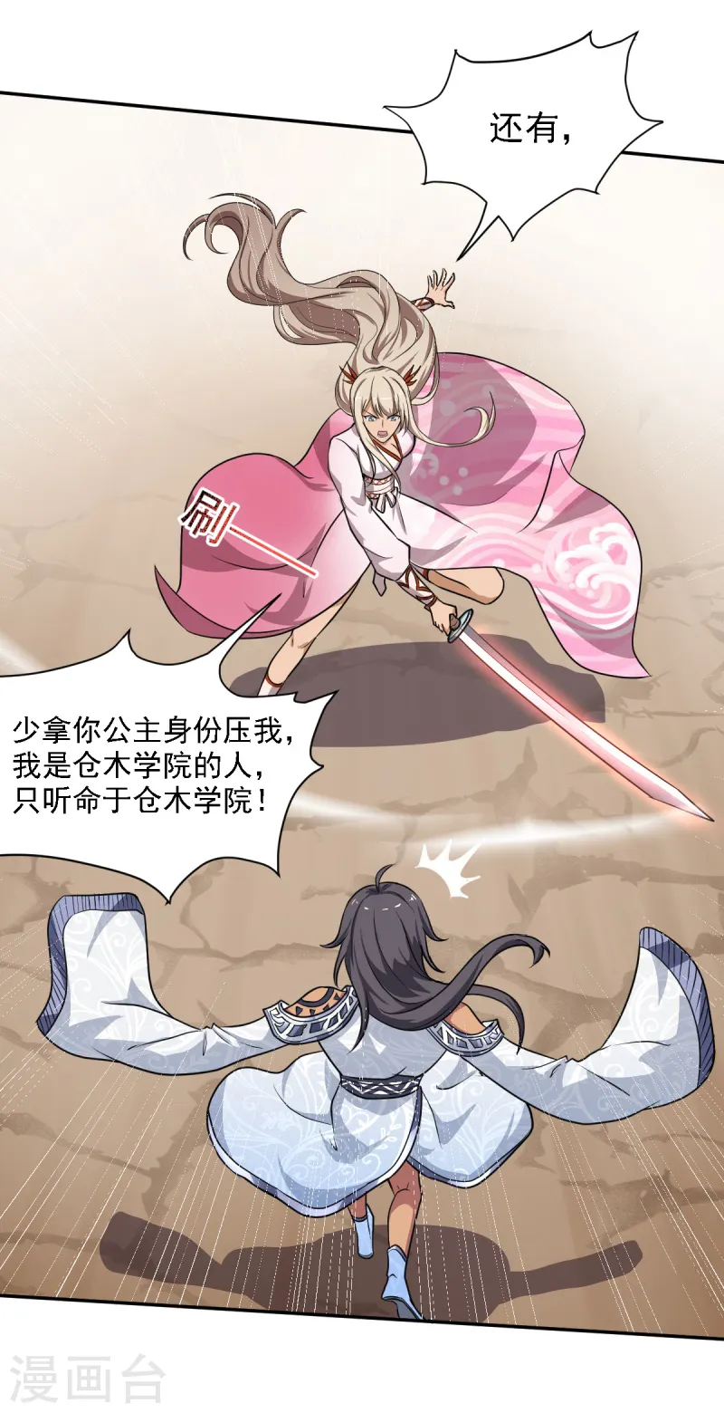 第78话 我等你很久了 第5页
