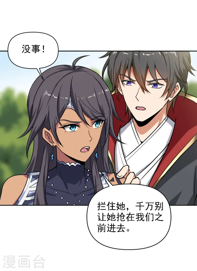 第78话 我等你很久了 第7页