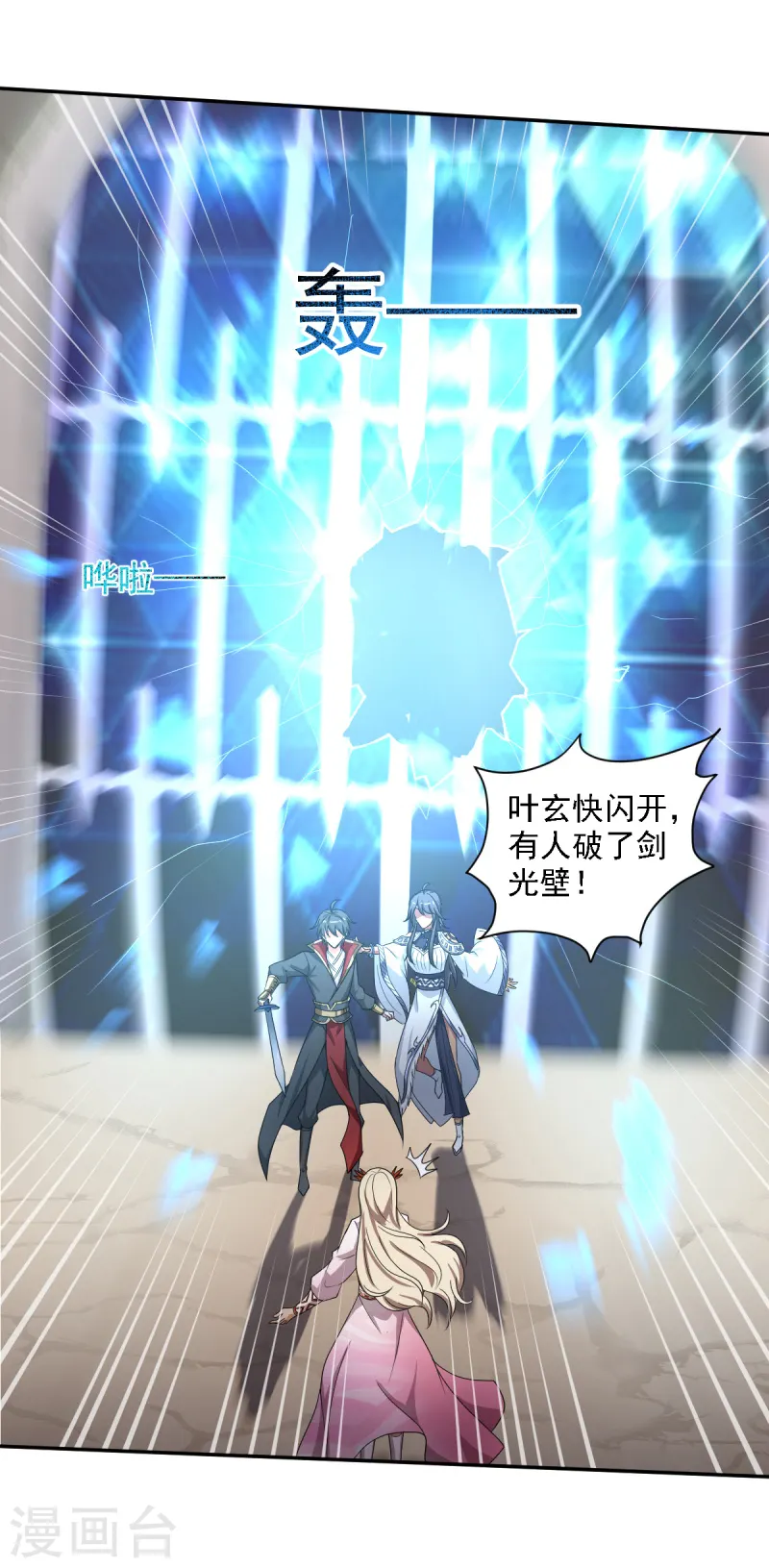 第78话 我等你很久了 第10页