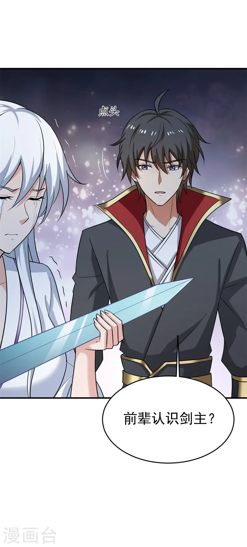 第80话 你能叫我师娘吗？ 第4页