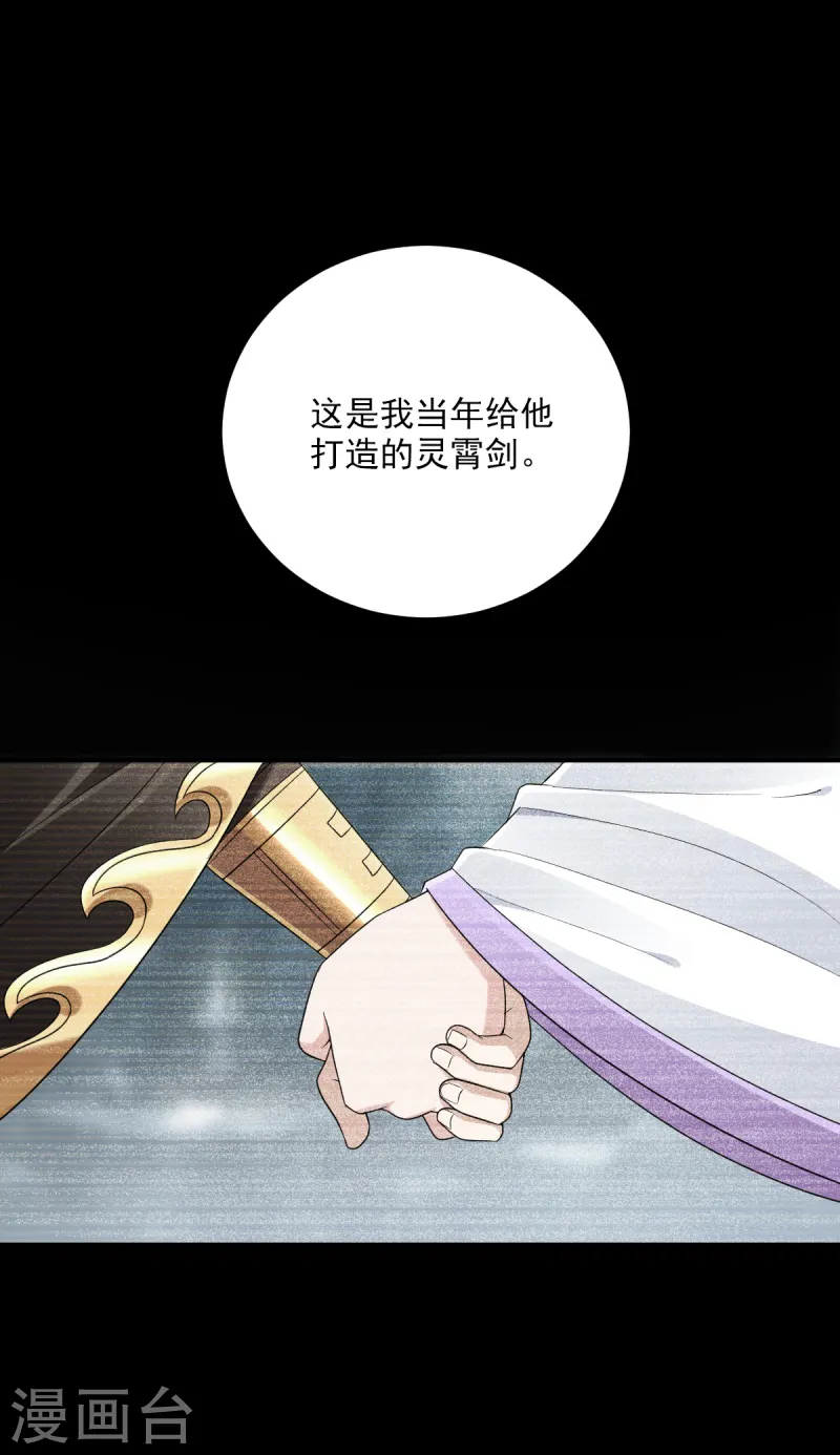 第80话 你能叫我师娘吗？ 第5页