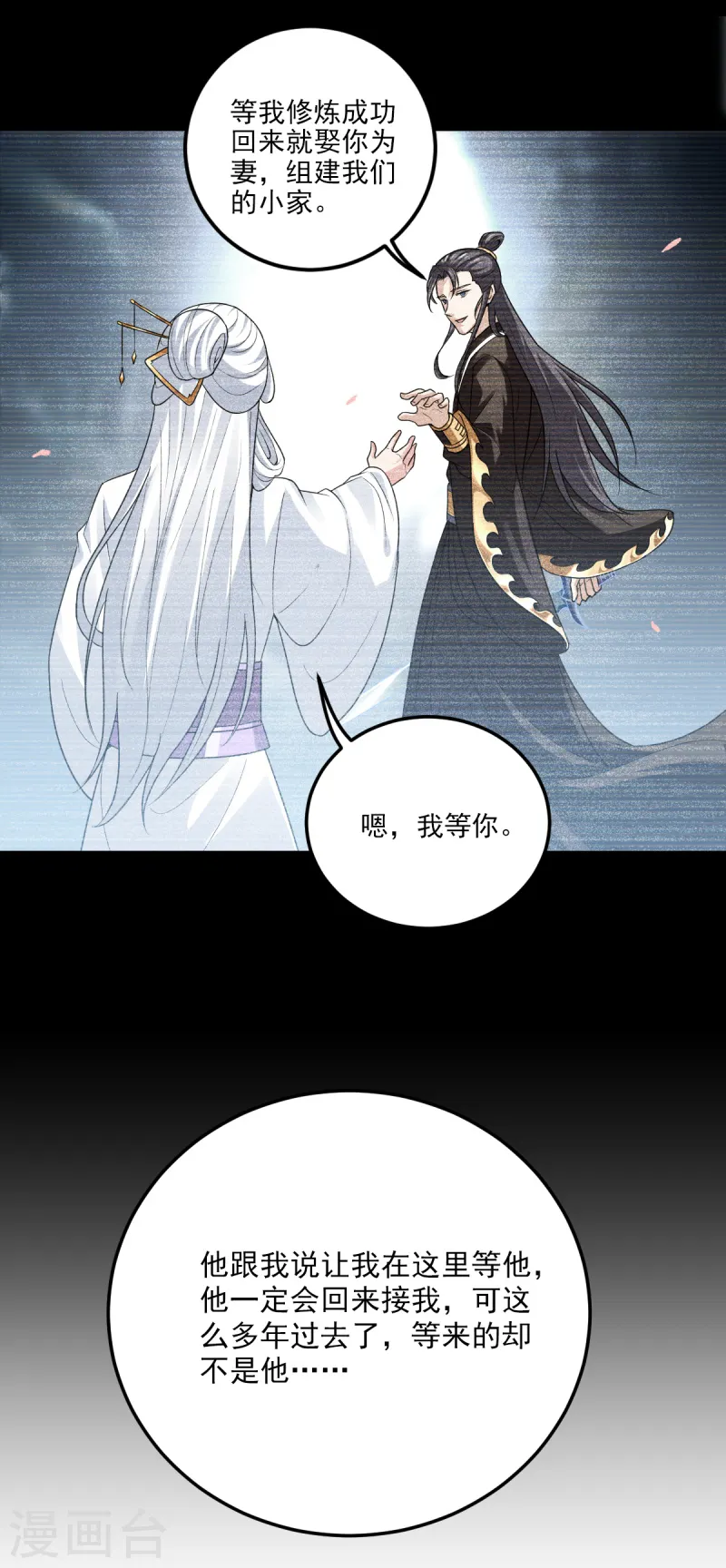 第80话 你能叫我师娘吗？ 第6页
