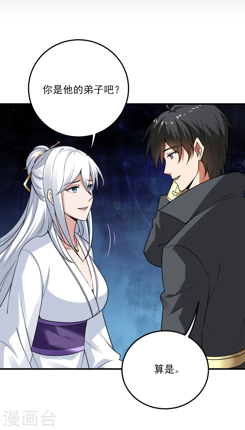 第80话 你能叫我师娘吗？ 第7页