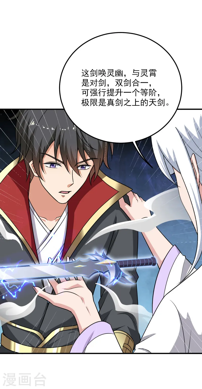 第80话 你能叫我师娘吗？ 第11页