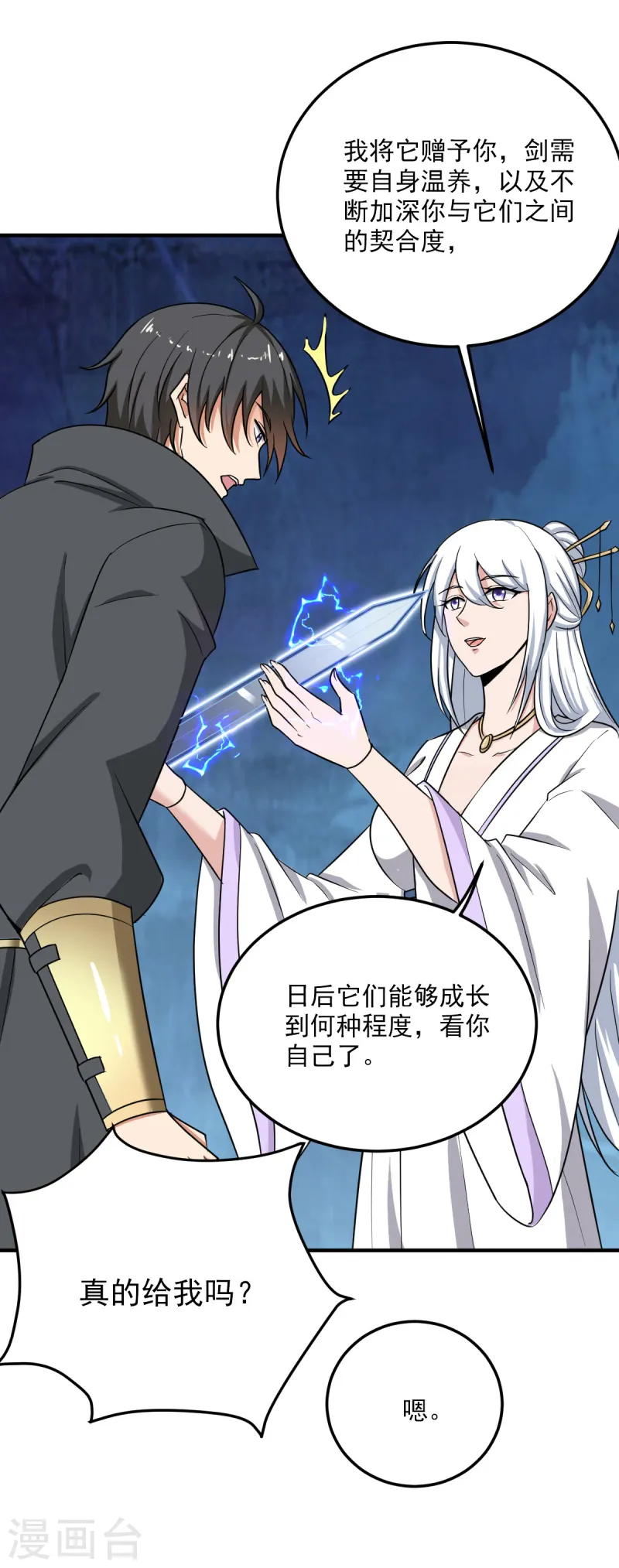 第80话 你能叫我师娘吗？ 第12页