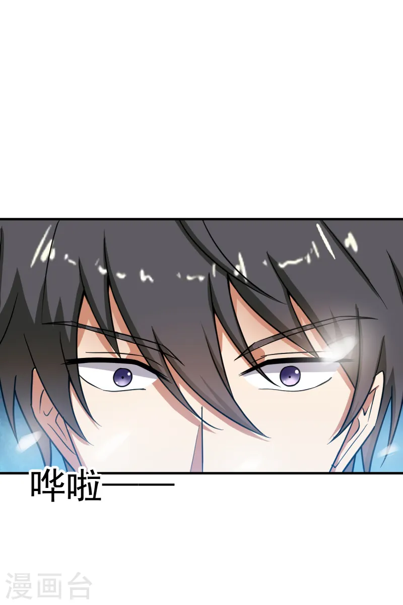 第80话 你能叫我师娘吗？ 第14页