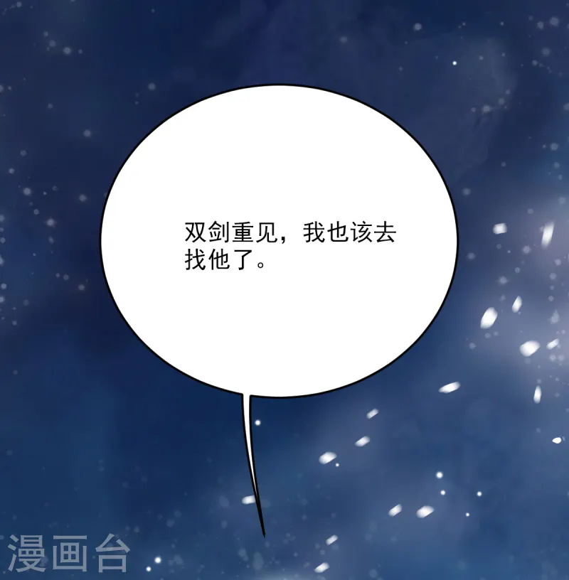 第80话 你能叫我师娘吗？ 第15页