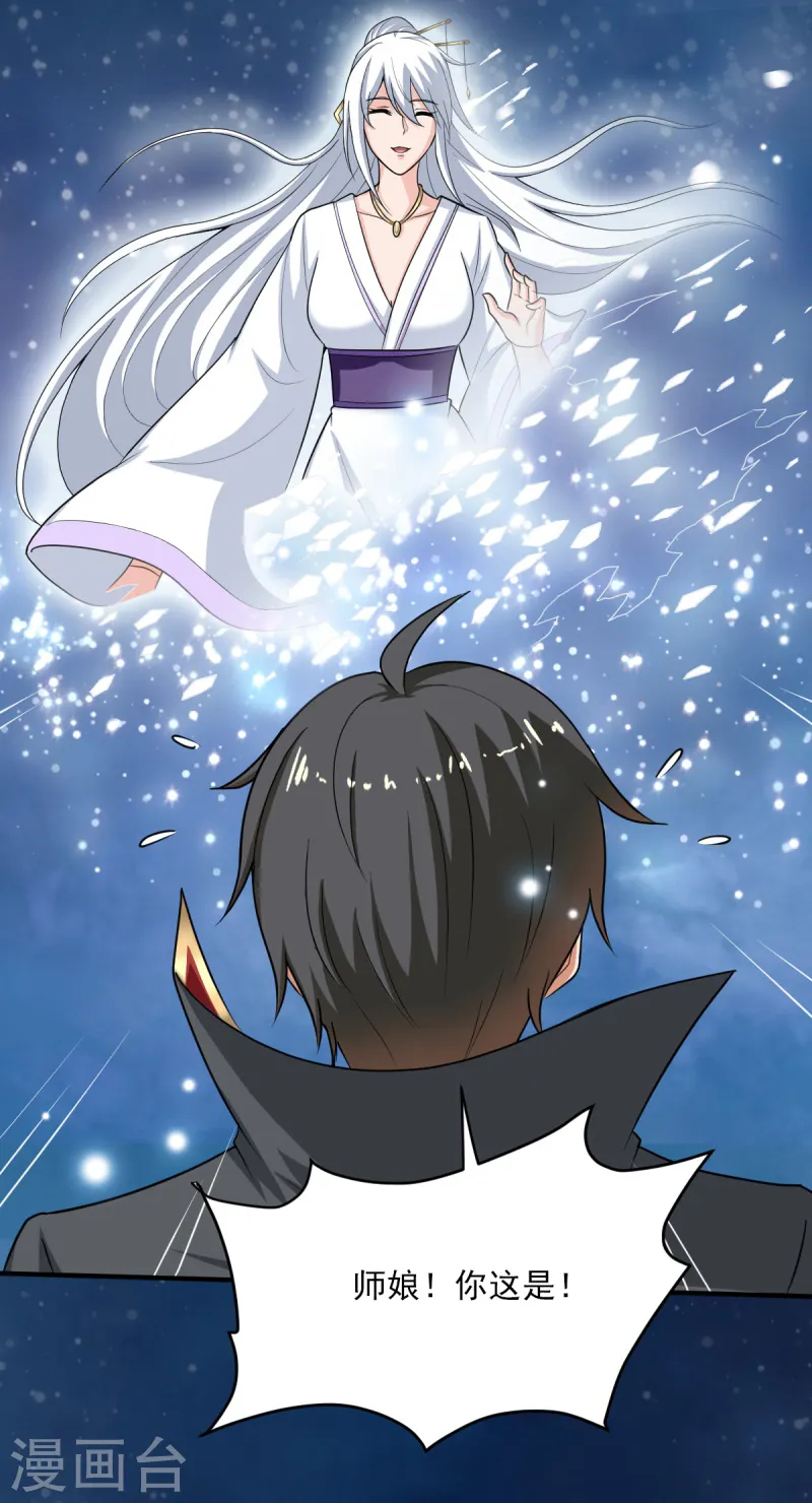 第80话 你能叫我师娘吗？ 第16页