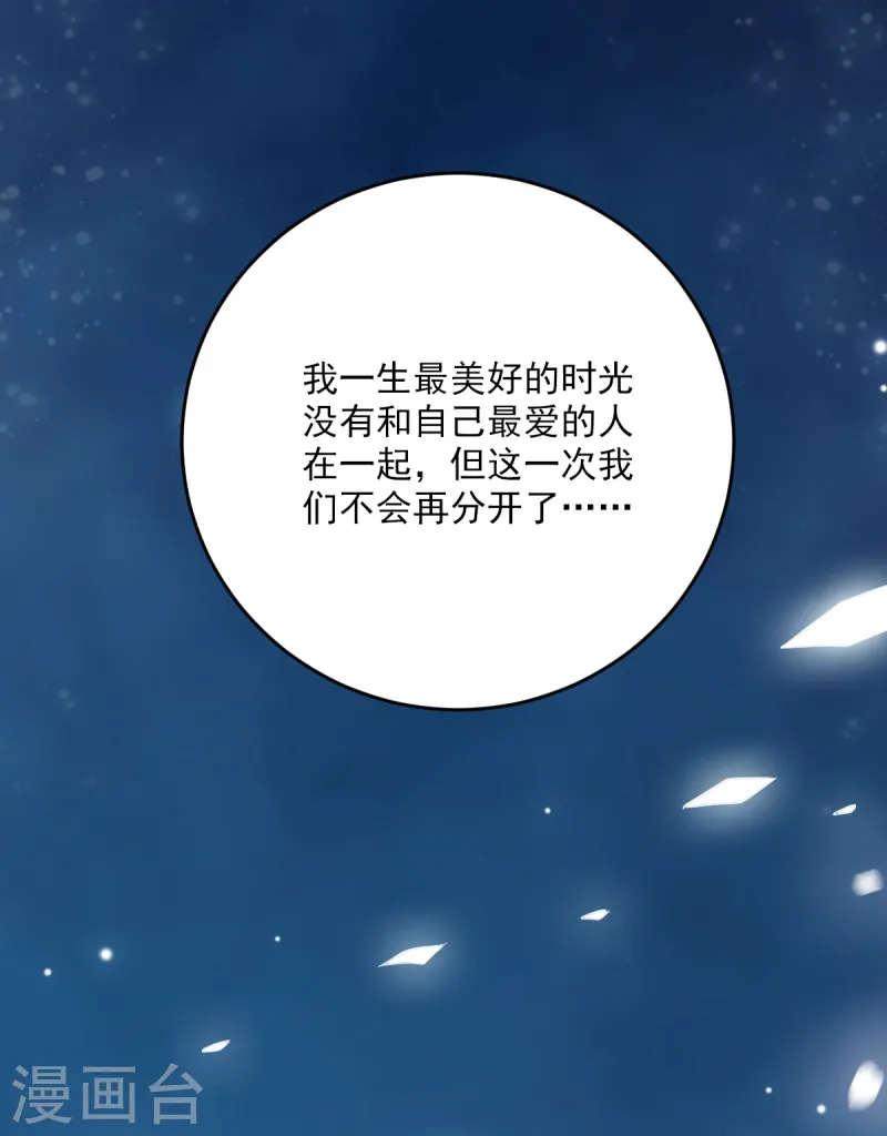 第80话 你能叫我师娘吗？ 第17页