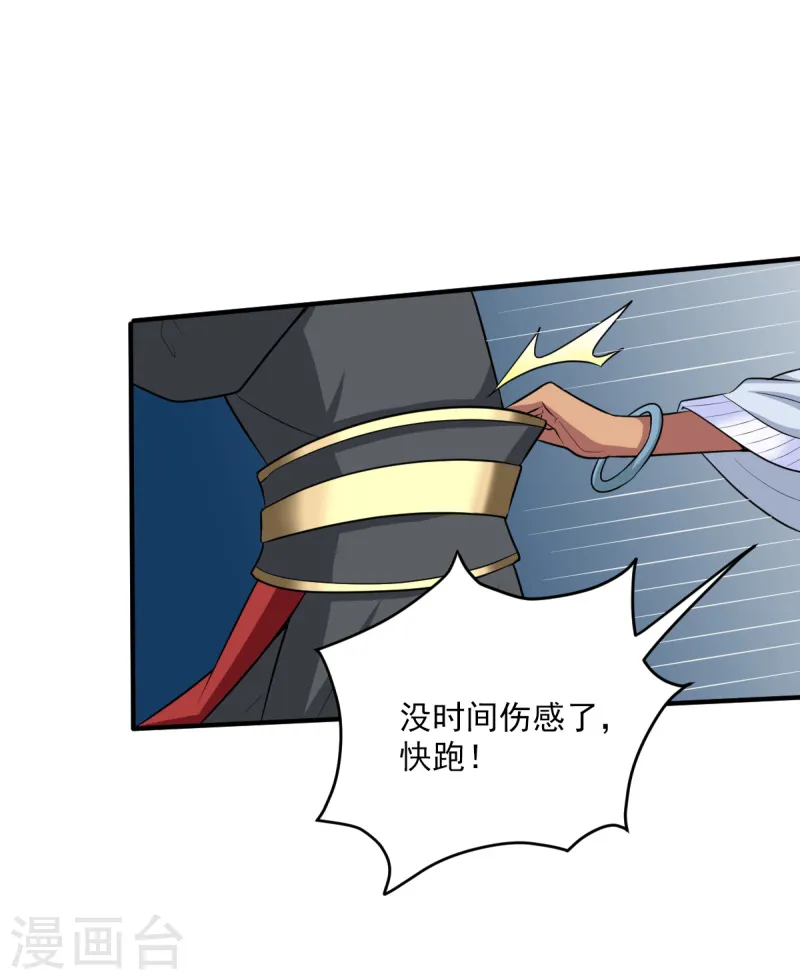 第80话 你能叫我师娘吗？ 第19页