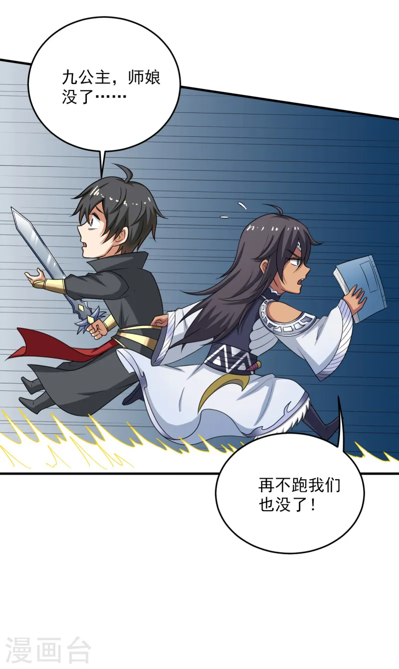 第80话 你能叫我师娘吗？ 第20页